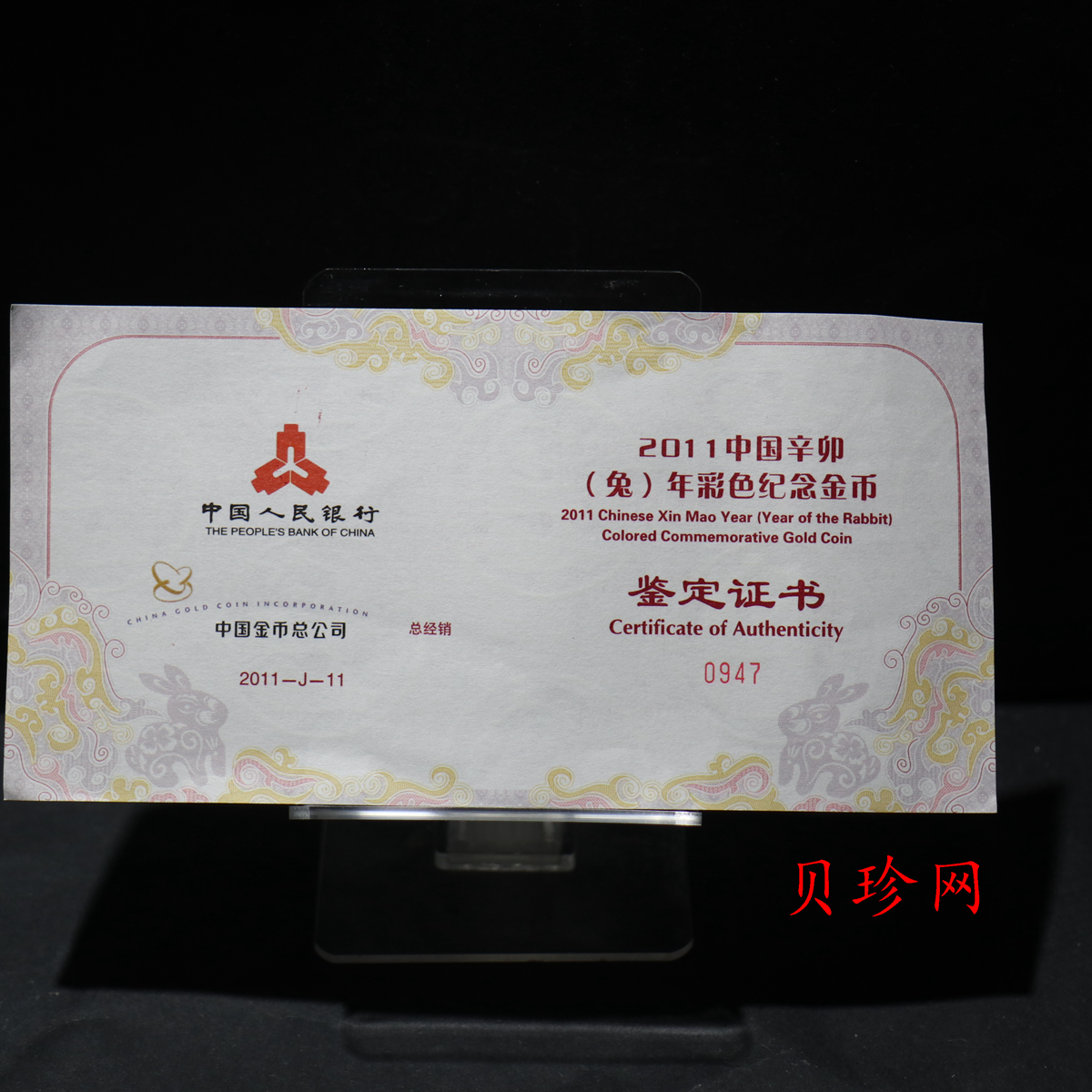 【101211】2011年辛卯兔年生肖5盎司精制彩金币