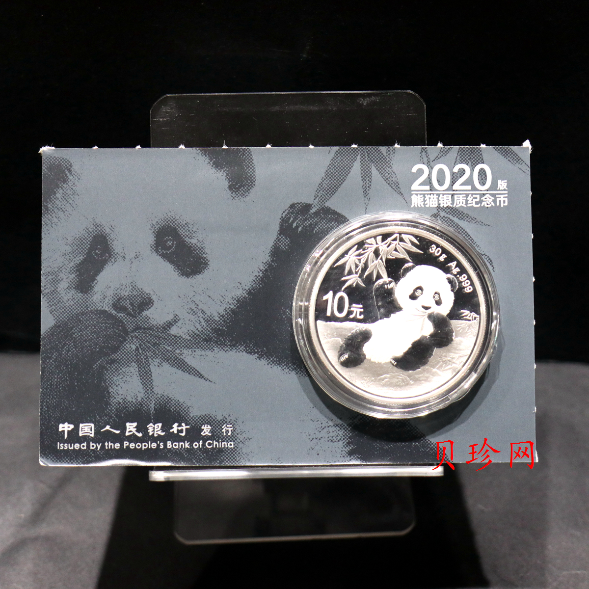 【200110】2020年熊猫30克普制银币