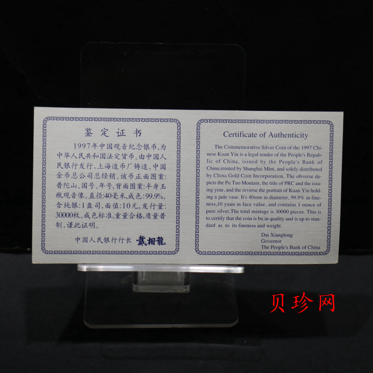 【970000】1997年甘露观音1盎司普制银币
