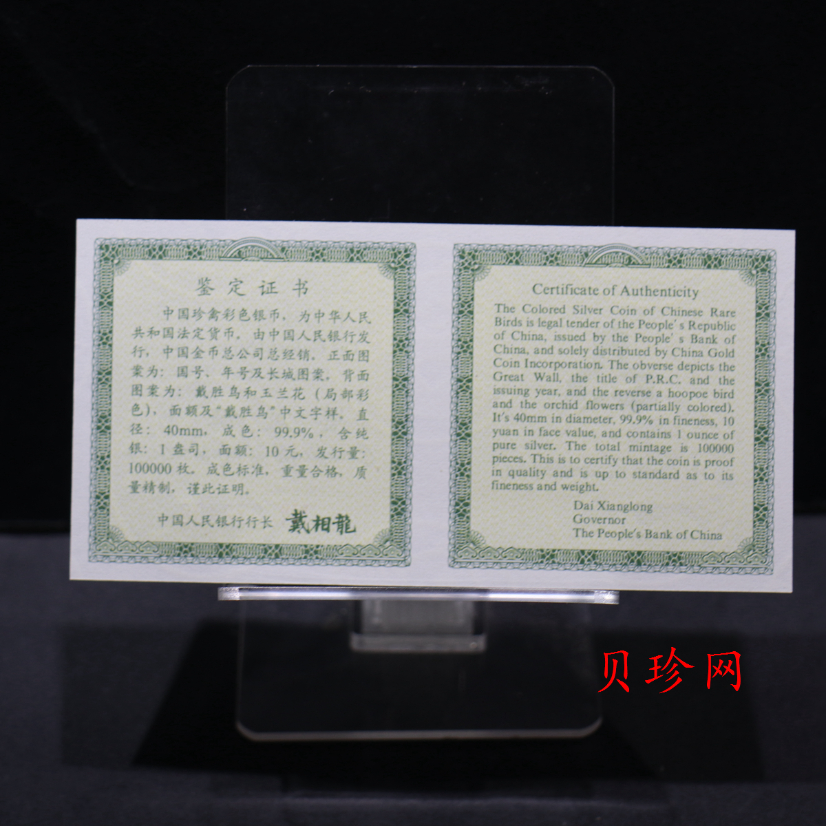 【000402】2000年中国珍禽系列（戴胜鸟）彩色金银纪念币1盎司彩色精制银币