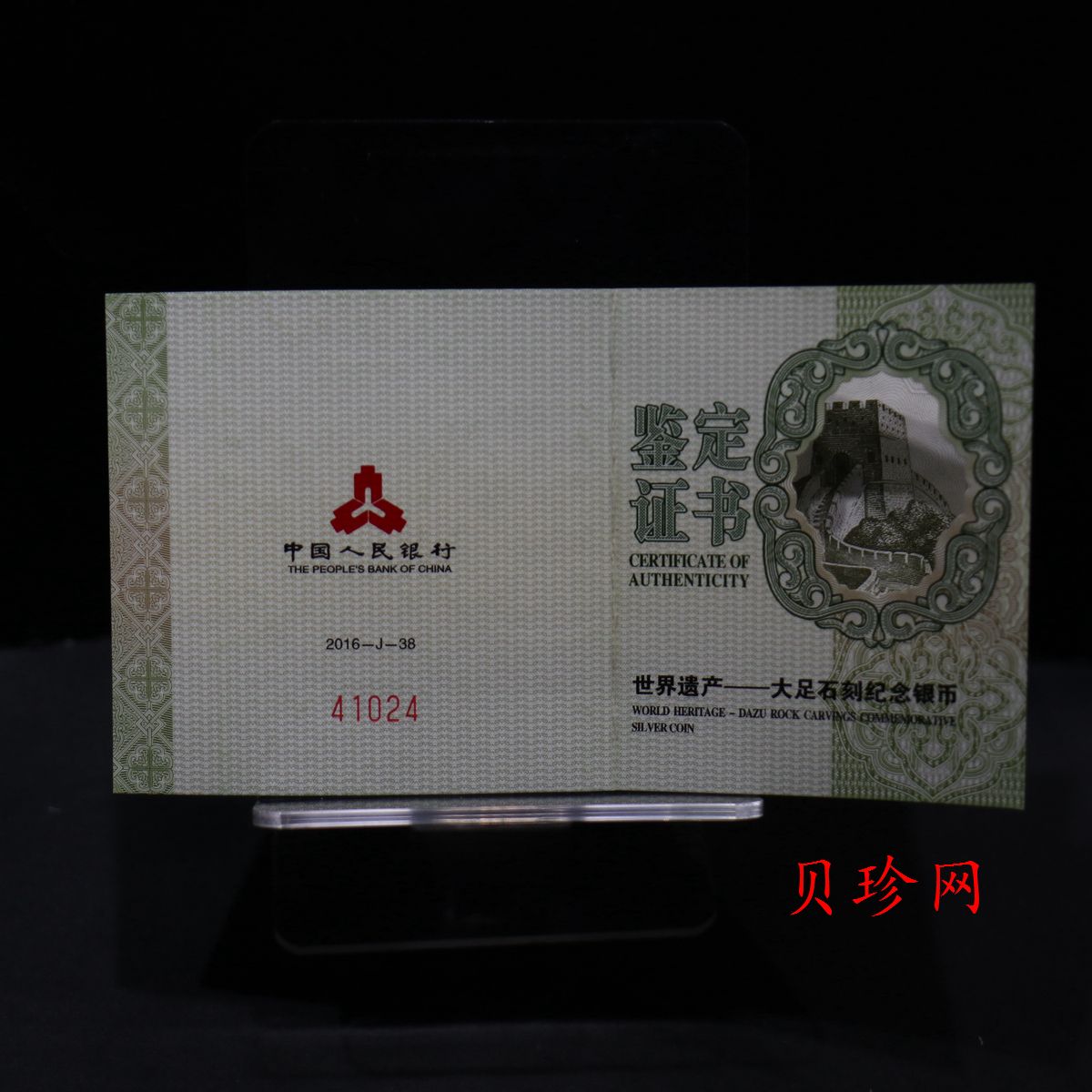 【160604】2016年世界遗产-大足石刻30克精制银币