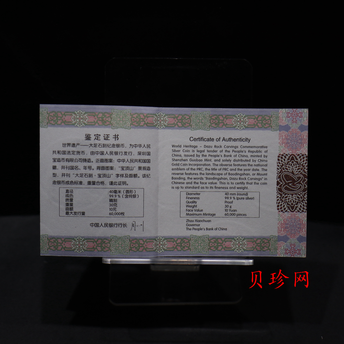 【160604】2016年世界遗产-大足石刻30克精制银币