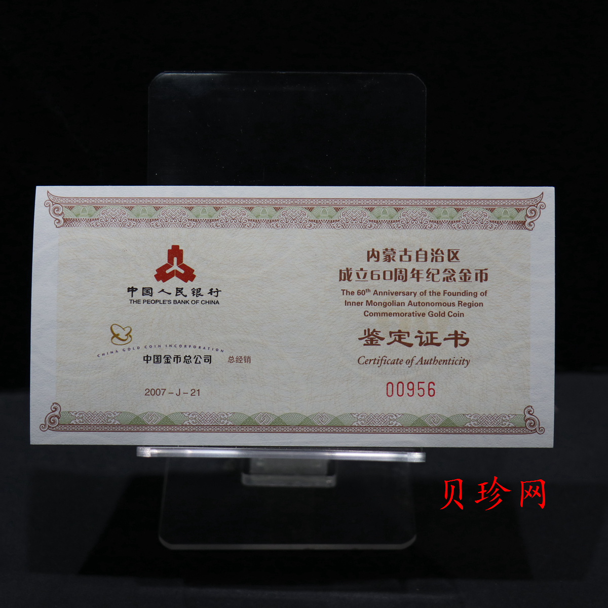 【070202】2007年内蒙古自治区成立60周年1/4盎司精制金币
