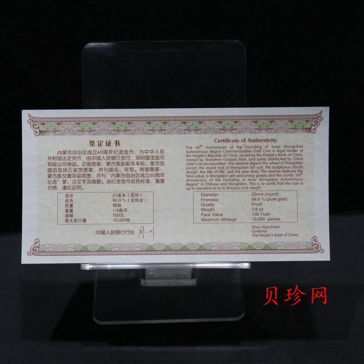 【070202】2007年内蒙古自治区成立60周年1/4盎司精制金币