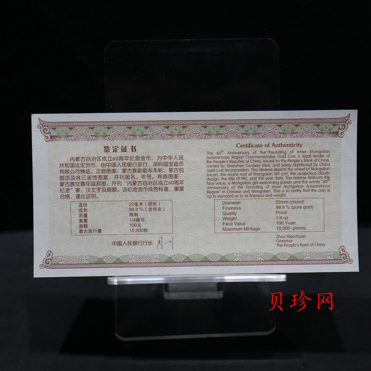 【070202】2007年内蒙古自治区成立60周年1/4盎司精制金币