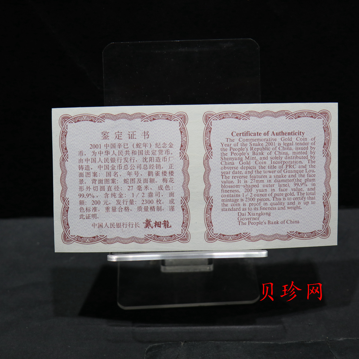 【010203】2001中国辛巳（蛇）年金银纪念币-盘蛇图1/2盎司梅花精制金币