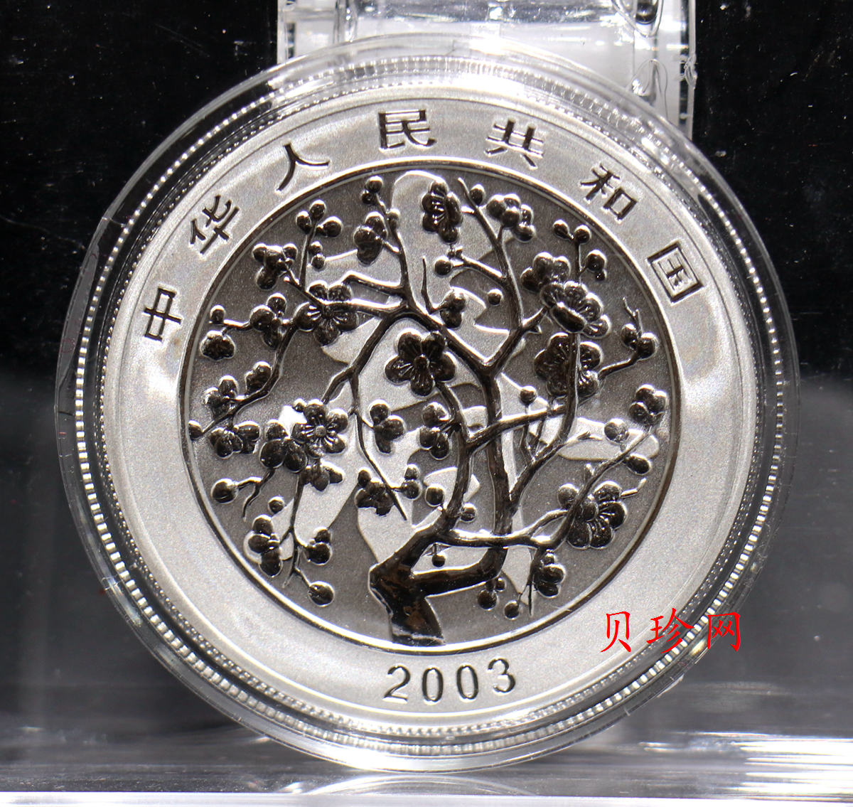 【030302】2003年中国民俗——春节银纪念币-春节吉祥装饰图1盎司精制银币