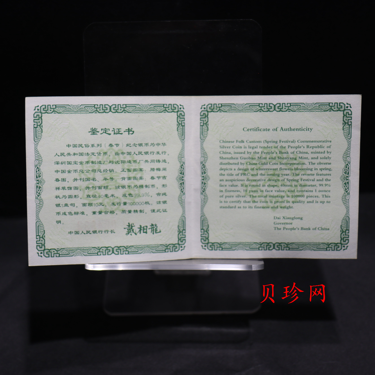 【030302】2003年中国民俗——春节银纪念币-春节吉祥装饰图1盎司精制银币