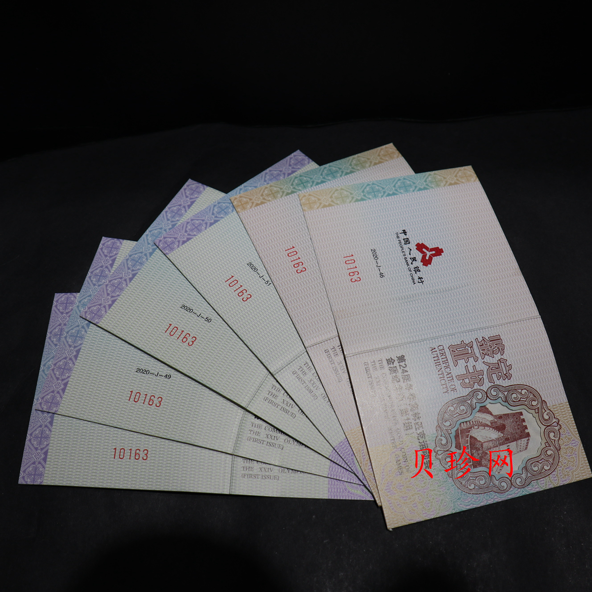 【209290】2020年第24届冬季奥林匹克运动会（第1组）金银币六枚一套