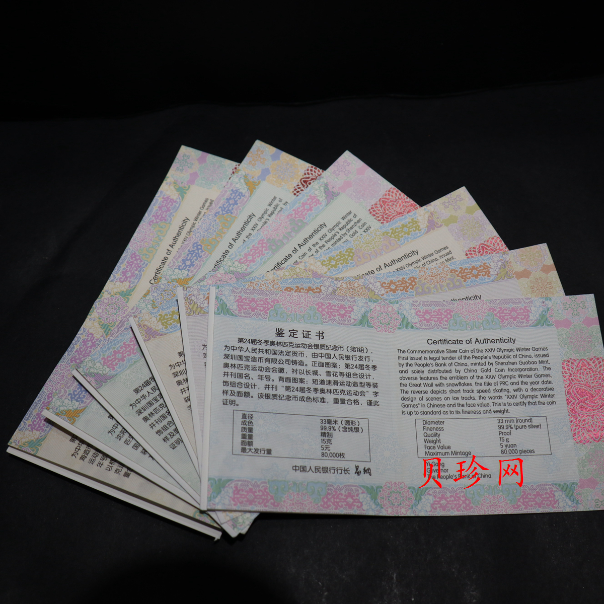 【209290】2020年第24届冬季奥林匹克运动会（第1组）金银币六枚一套