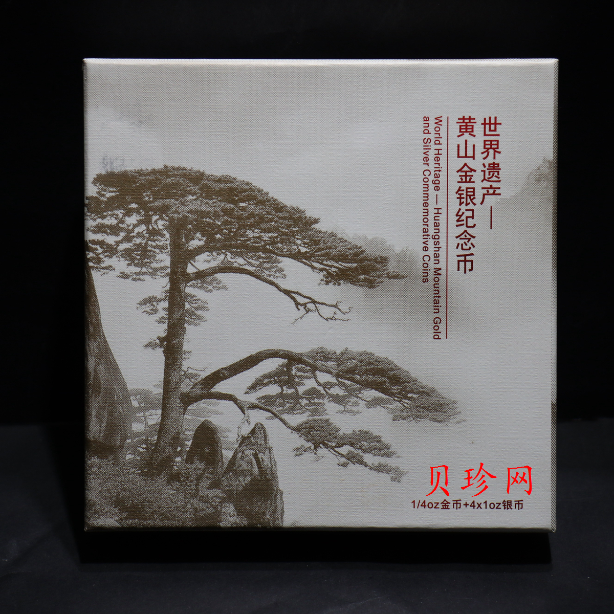 【139130】2013年世界遗产黄山精制金银币5枚一套