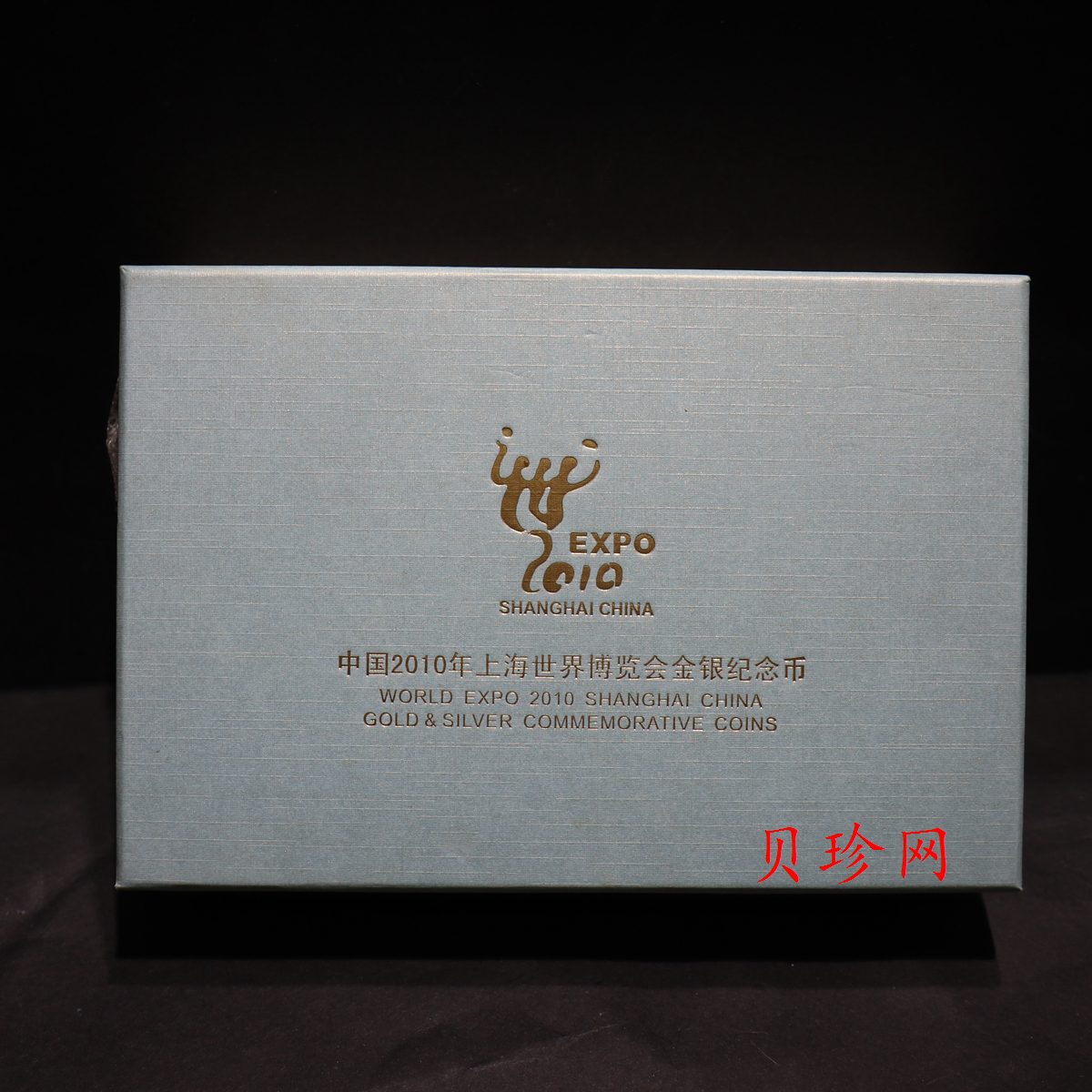 【099110】2009年上海世博会第（1）组彩金银币3枚一套