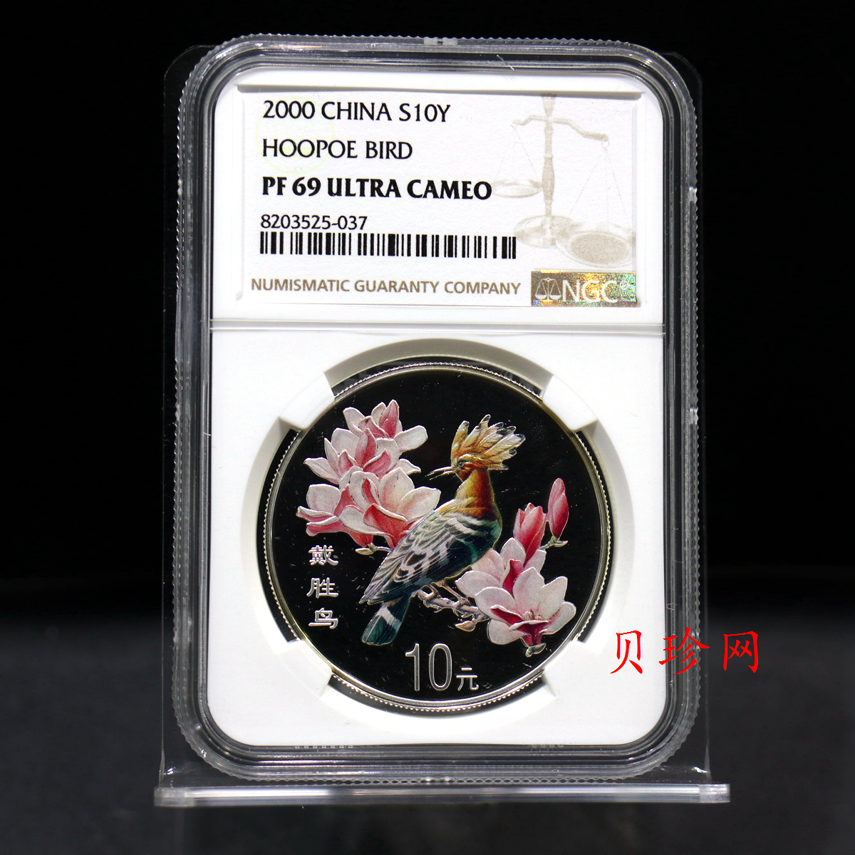【000402】2000年中国珍禽系列（戴胜鸟）彩色金银纪念币1盎司彩色精制银币