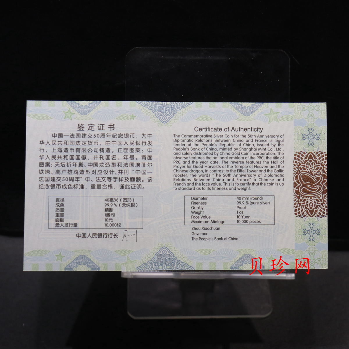 【140502】2014年中国-法国建交50周年1盎司精制银币