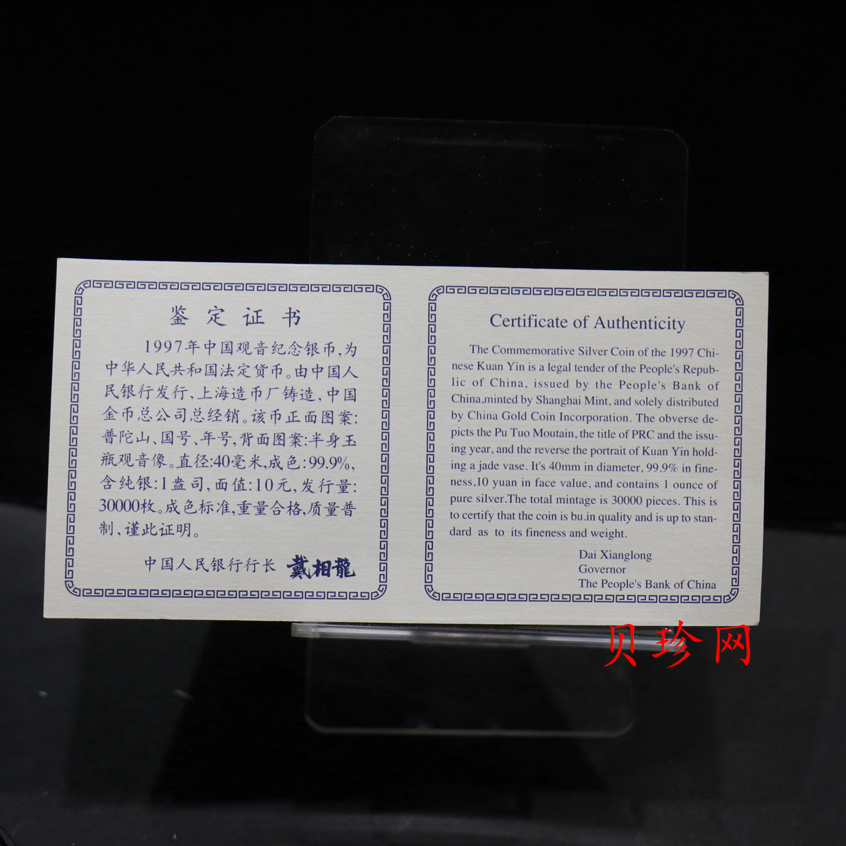 【970404】1997年观音银币-观音像1盎司精制银币