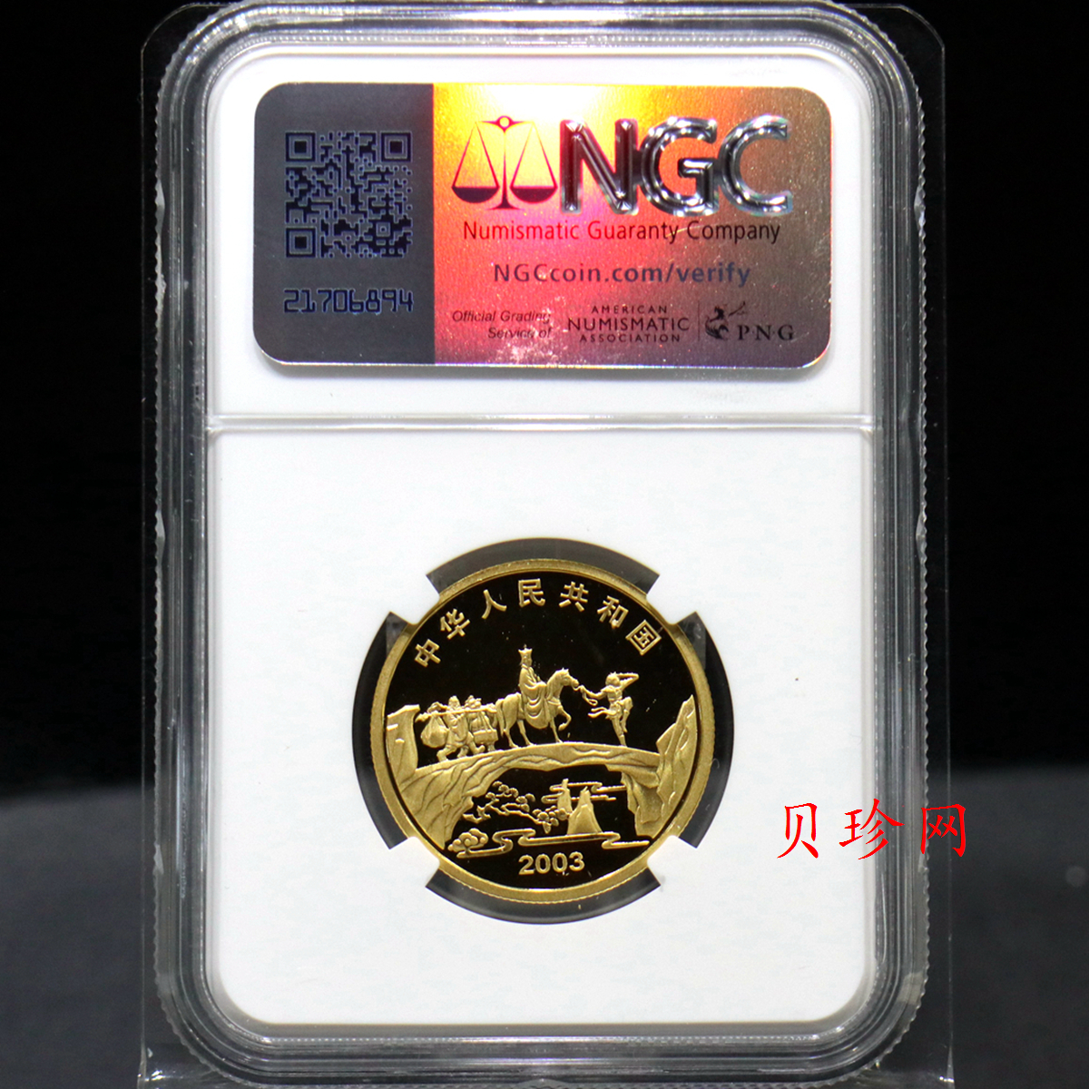 【030802】2003年中国古典文学名著——《西游记》彩色金纪念币（第1组）-猴王出世1/2盎司彩