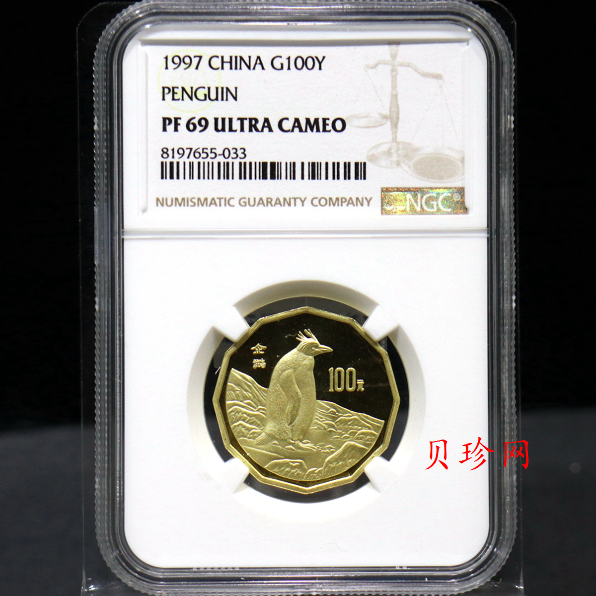 【971801】1997年中国近代名画系列金银纪念币（第3组）-企鹅图1/2盎司十二边形精制金币