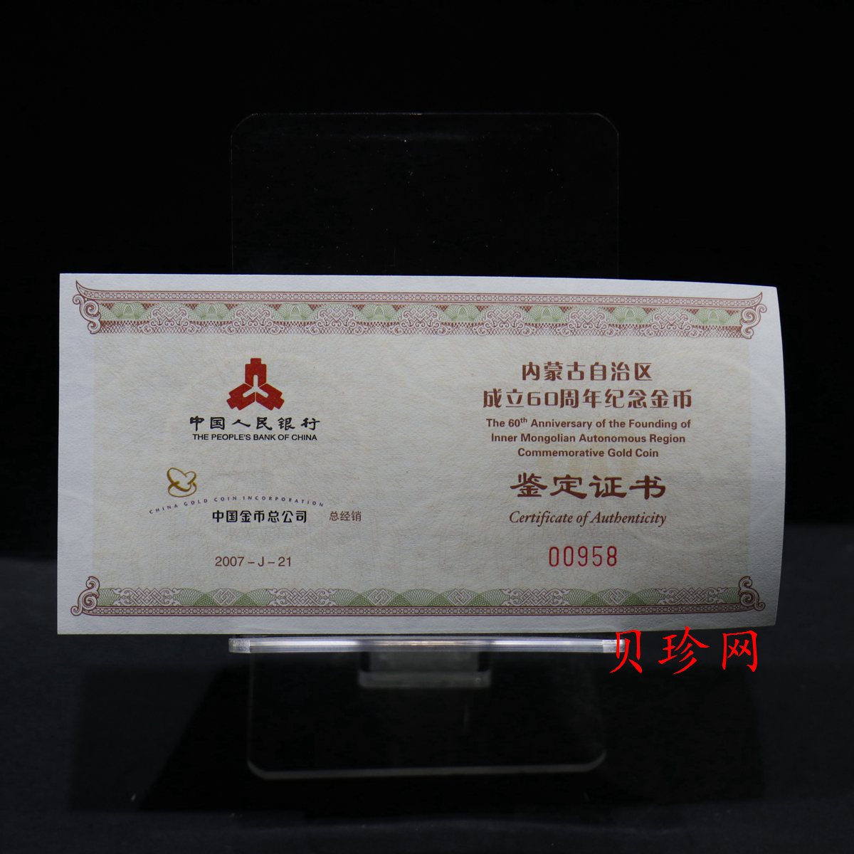 【070202】2007年内蒙古自治区成立60周年1/4盎司精制金币