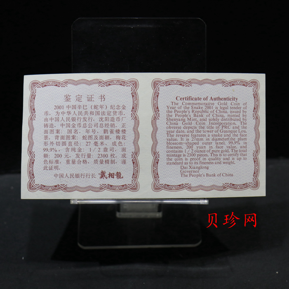 【010203】2001中国辛巳（蛇）年金银纪念币-盘蛇图1/2盎司梅花精制金币