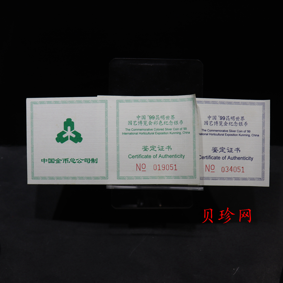 【999681】1999年昆明世界园艺博览会1盎司银币二枚