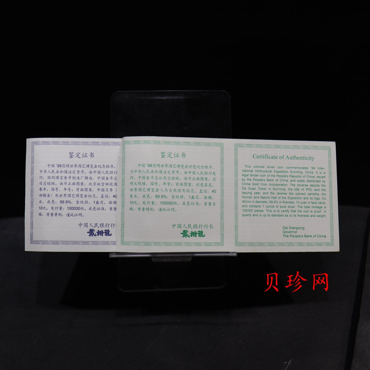 【999681】1999年昆明世界园艺博览会1盎司银币二枚