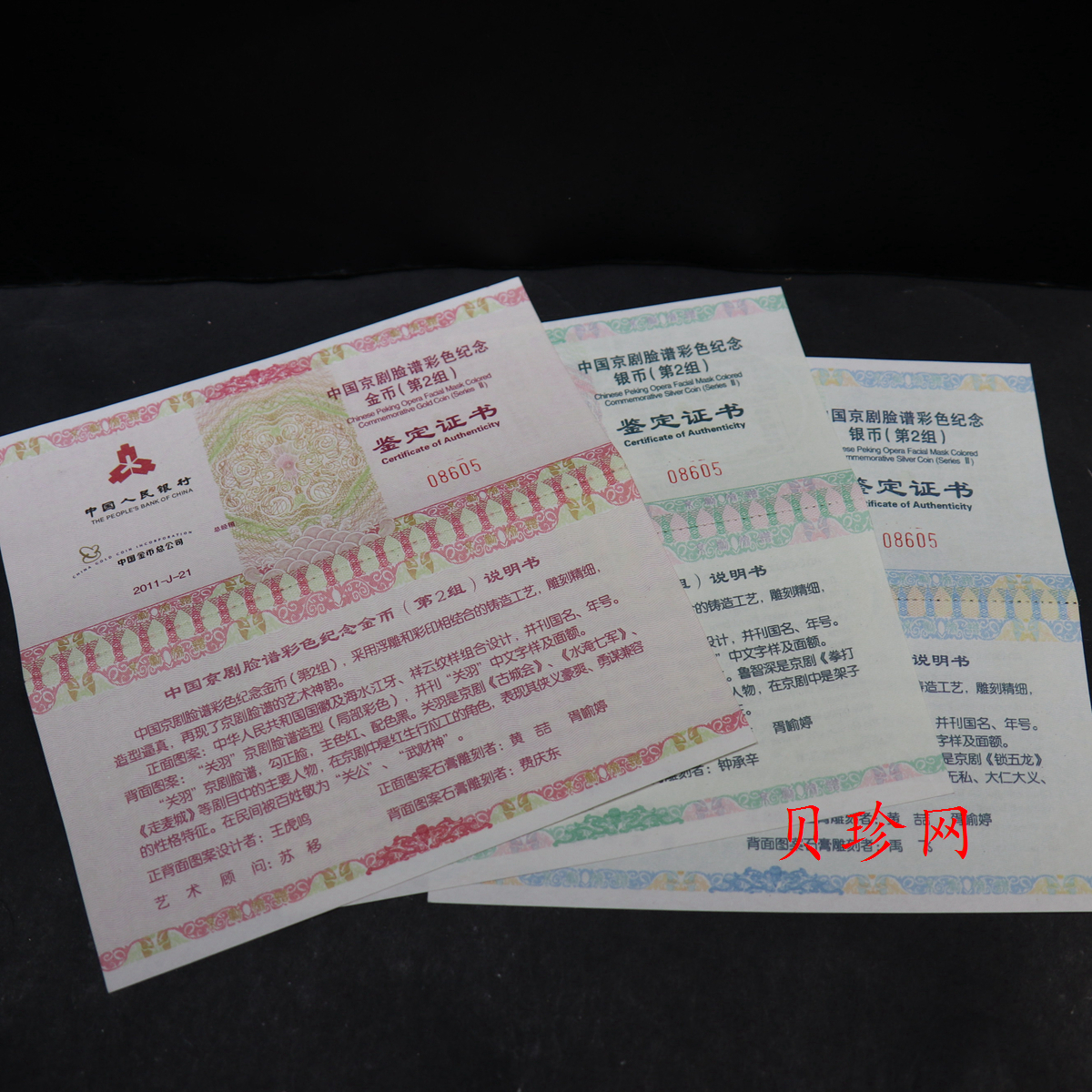 【119150】2011年中国京剧脸谱第（2）组精制彩金银币3枚一套