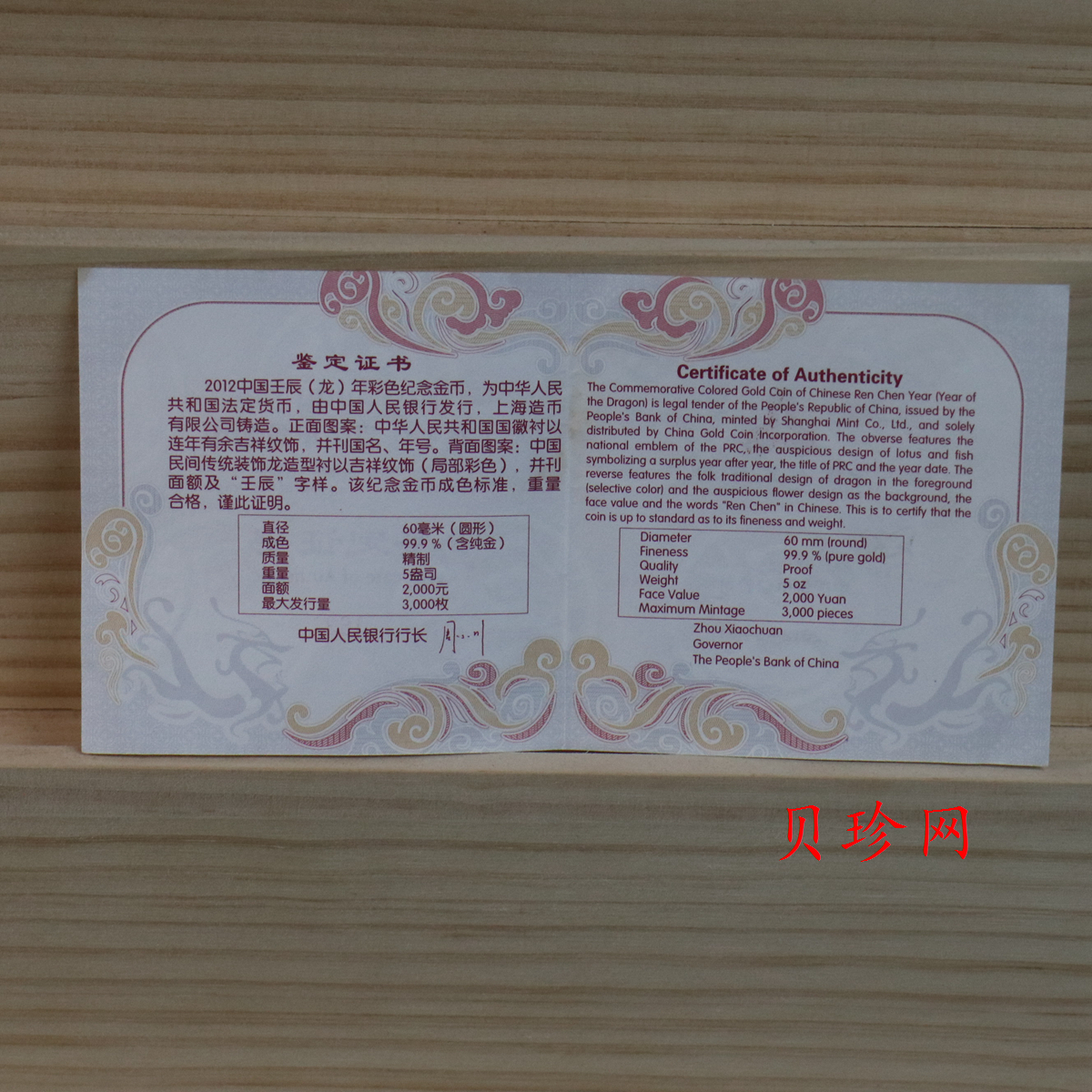 【111511】2012年壬辰龙年生肖5盎司精制彩金币