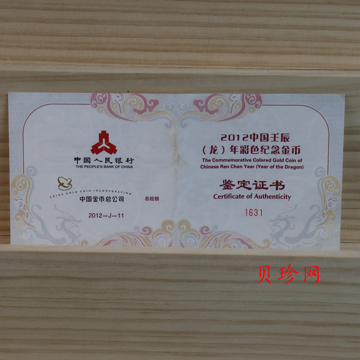 【111511】2012年壬辰龙年生肖5盎司精制彩金币