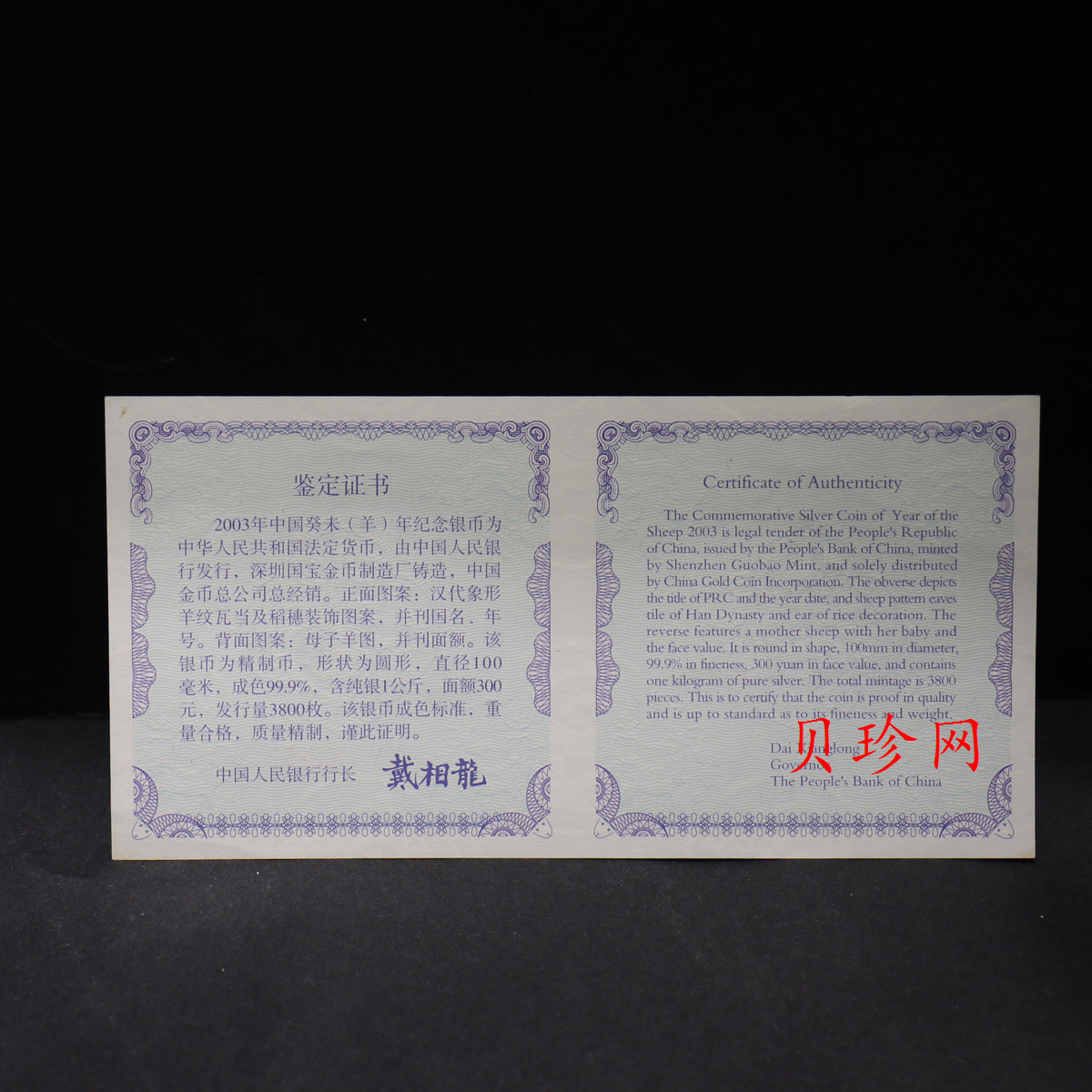 【030207】2003中国癸未（羊）年银纪念币-母子羊1公斤精制银币