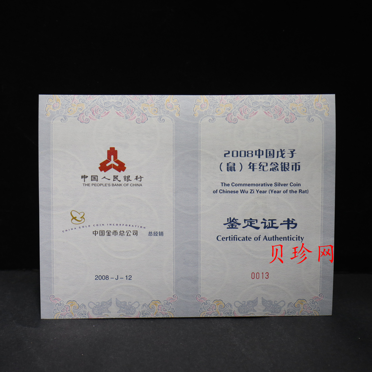 【070807】2008年戊子鼠年生肖1公斤精制银币