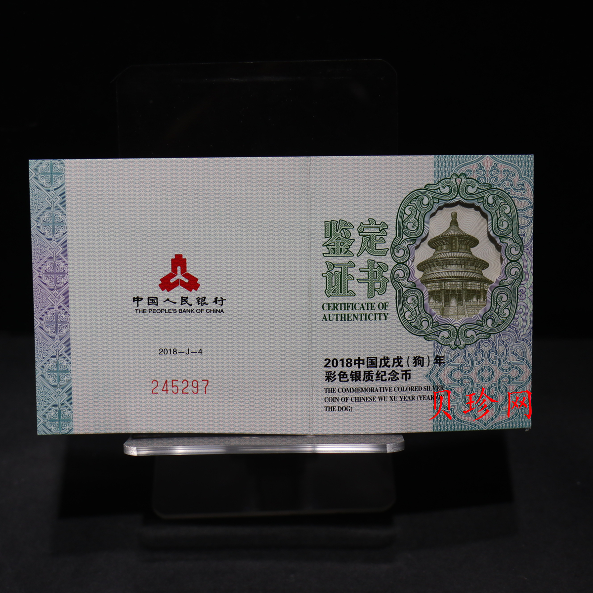 【171408】2018年戊戌狗年生肖30克梅花形精制银币
