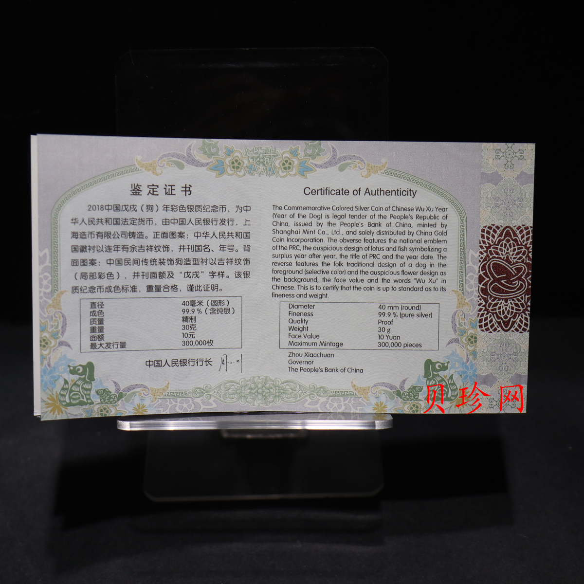 【171408】2018年戊戌狗年生肖30克梅花形精制银币