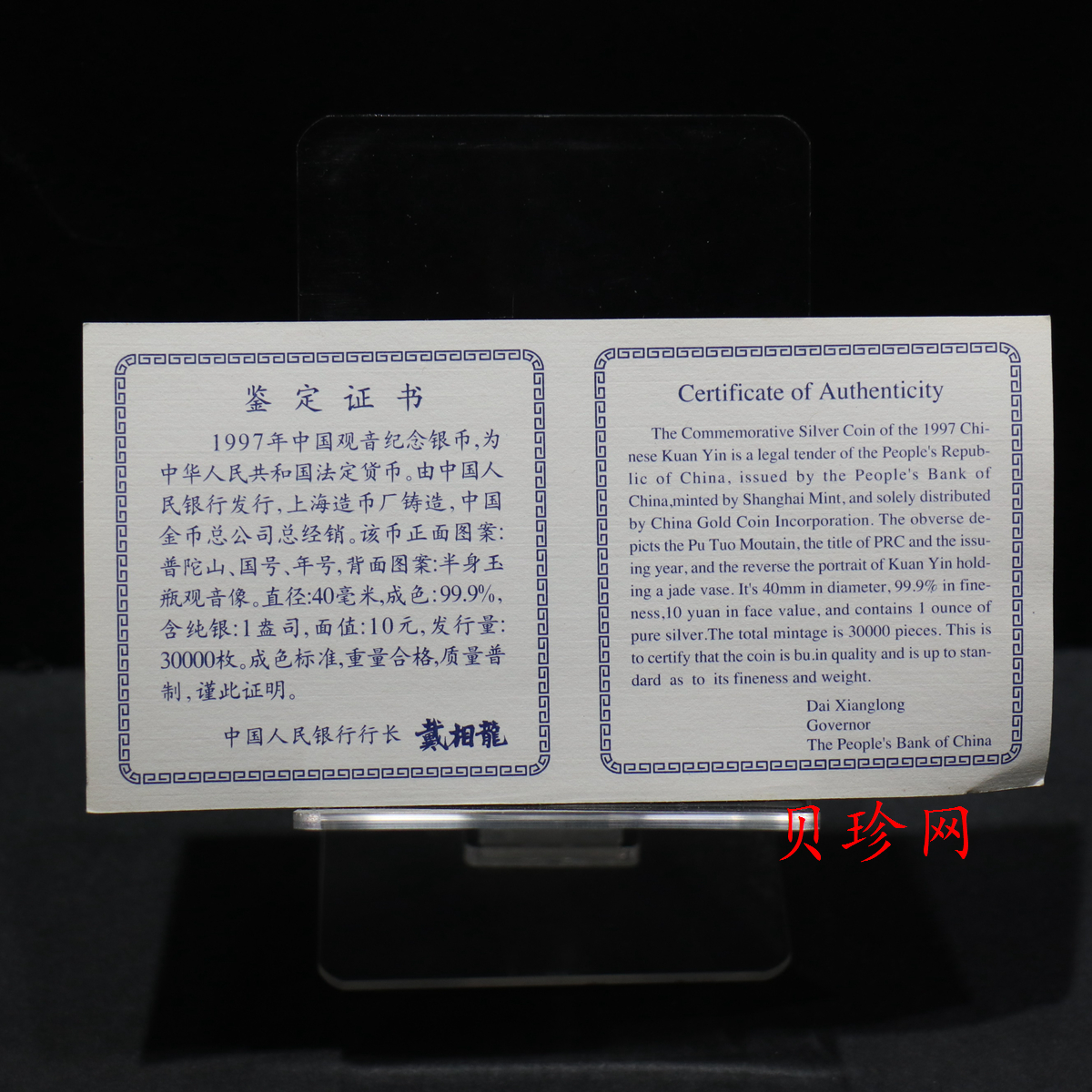 【970404】1997年观音银币-观音像1盎司精制银币