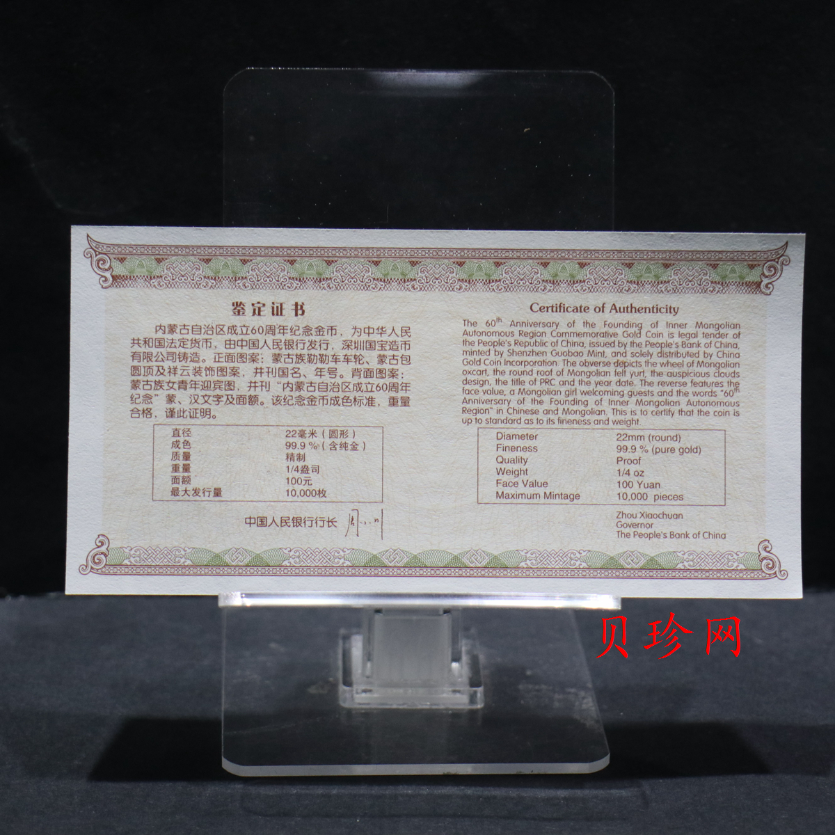 【070202】2007年内蒙古自治区成立60周年1/4盎司精制金币