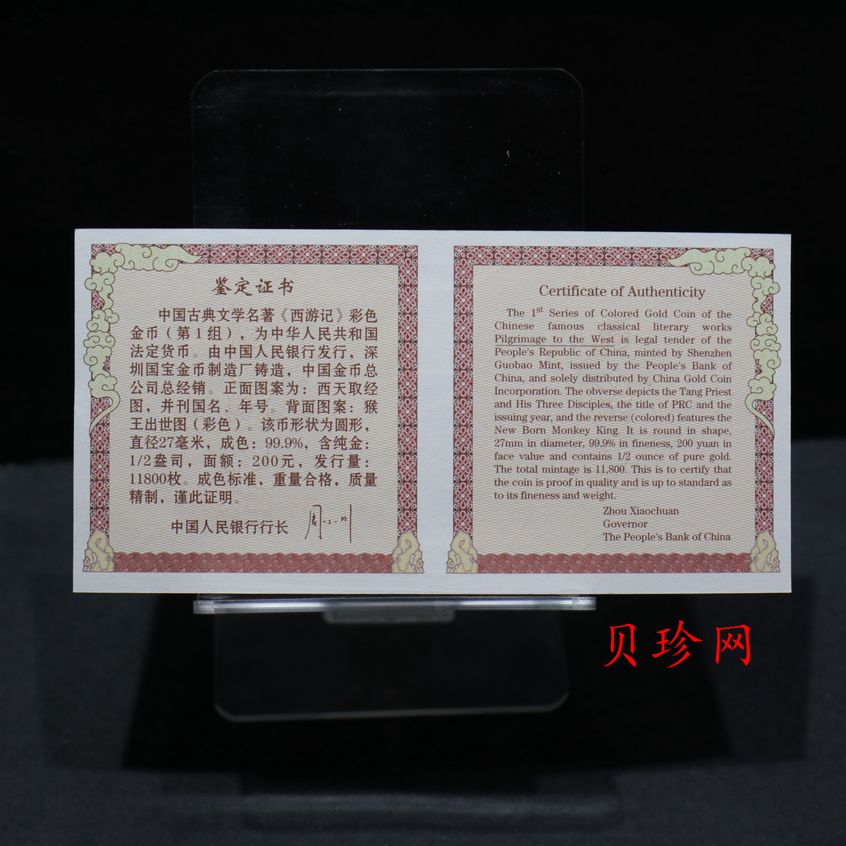 【030802】2003年中国古典文学名著——《西游记》彩色金纪念币（第1组）-猴王出世1/2盎司彩