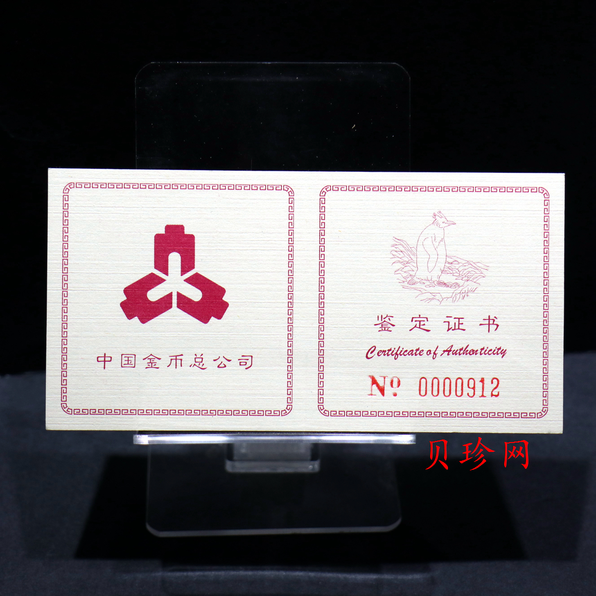 【971801】1997年中国近代名画系列金银纪念币（第3组）-企鹅图1/2盎司十二边形精制金币