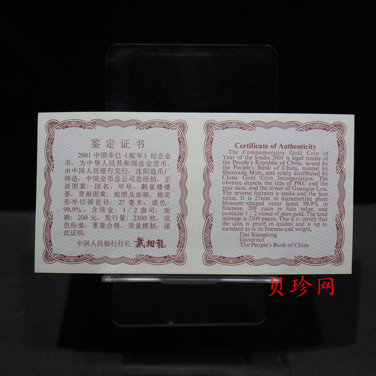 【010203】2001中国辛巳（蛇）年金银纪念币-盘蛇图1/2盎司梅花精制金币