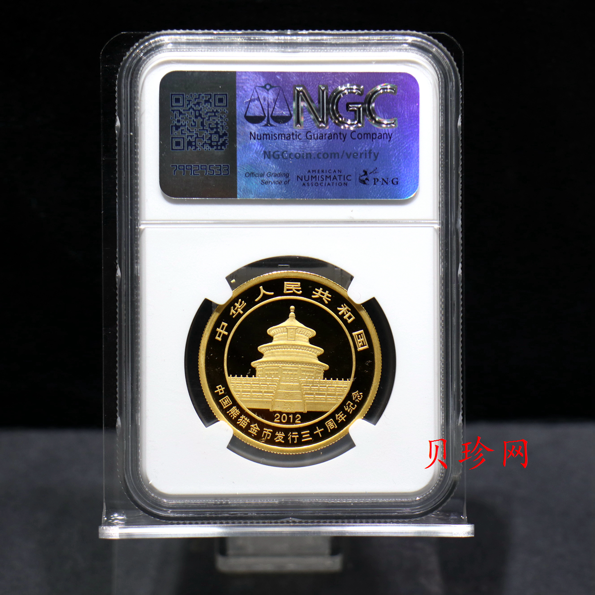 【120202】2012年熊猫金币发行30周年1盎司精制金币