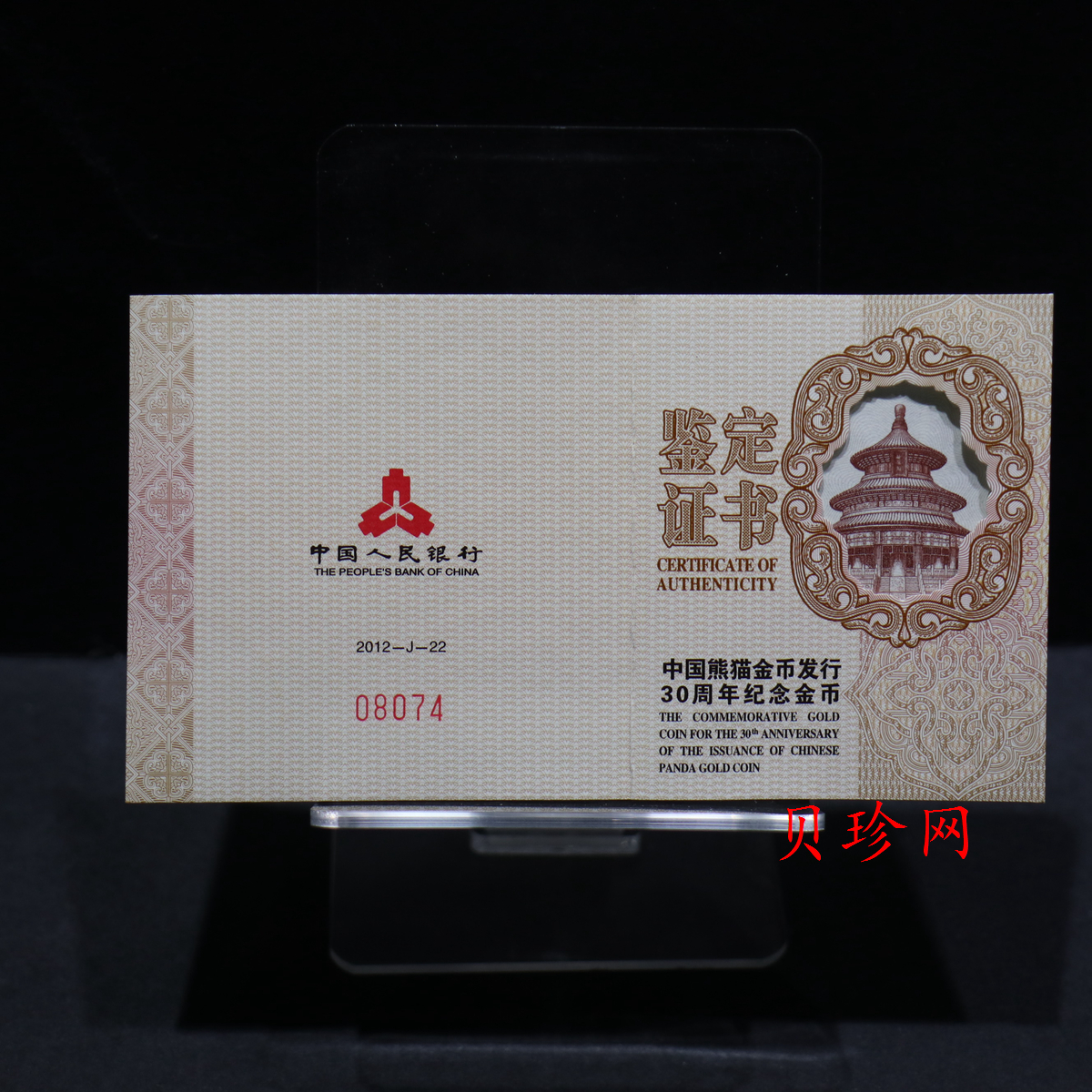 【120202】2012年熊猫金币发行30周年1盎司精制金币
