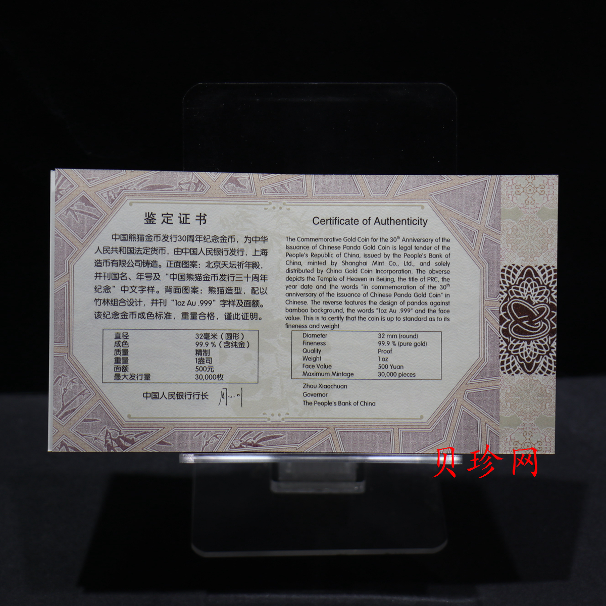 【120202】2012年熊猫金币发行30周年1盎司精制金币
