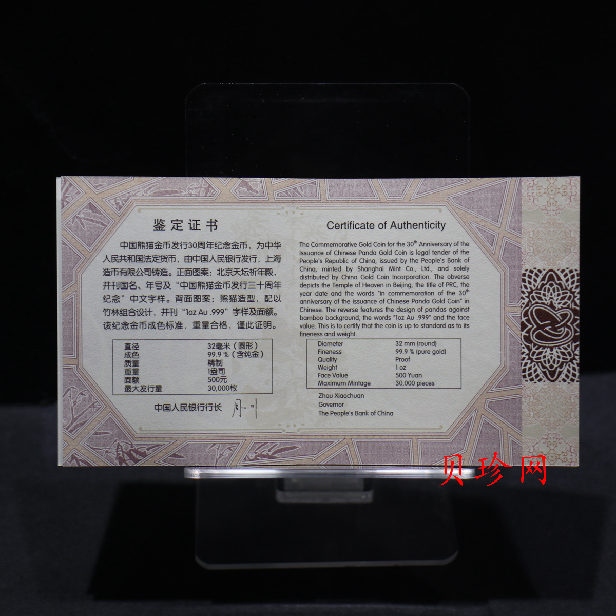 【120202】2012年熊猫金币发行30周年1盎司精制金币