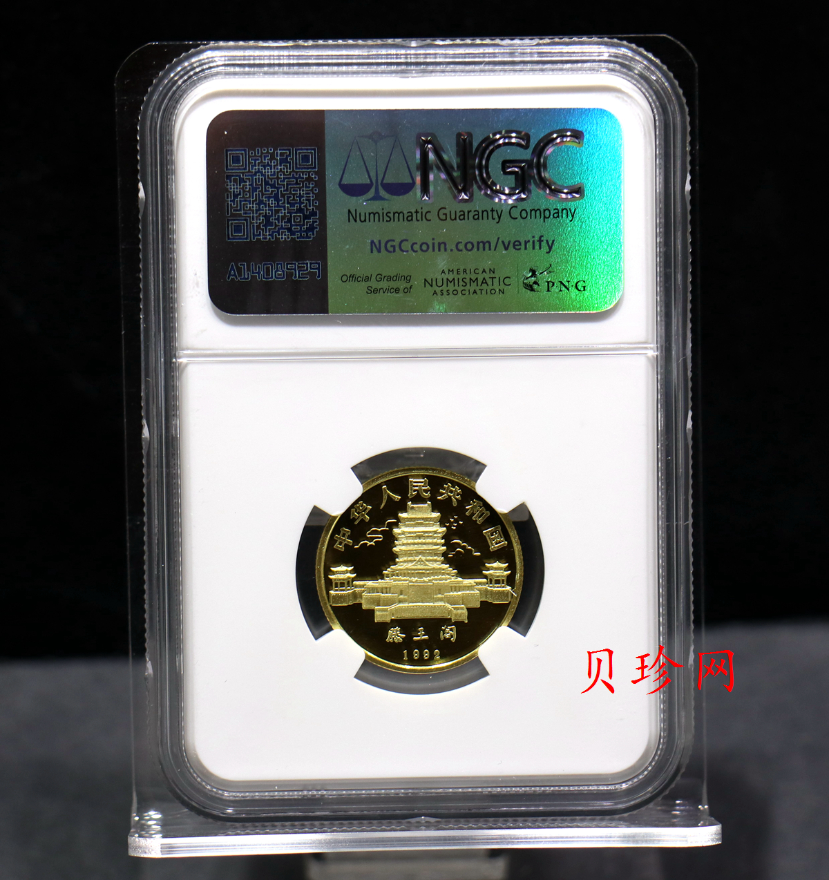 【920304】1992中国壬申（猴）年8克精制金币