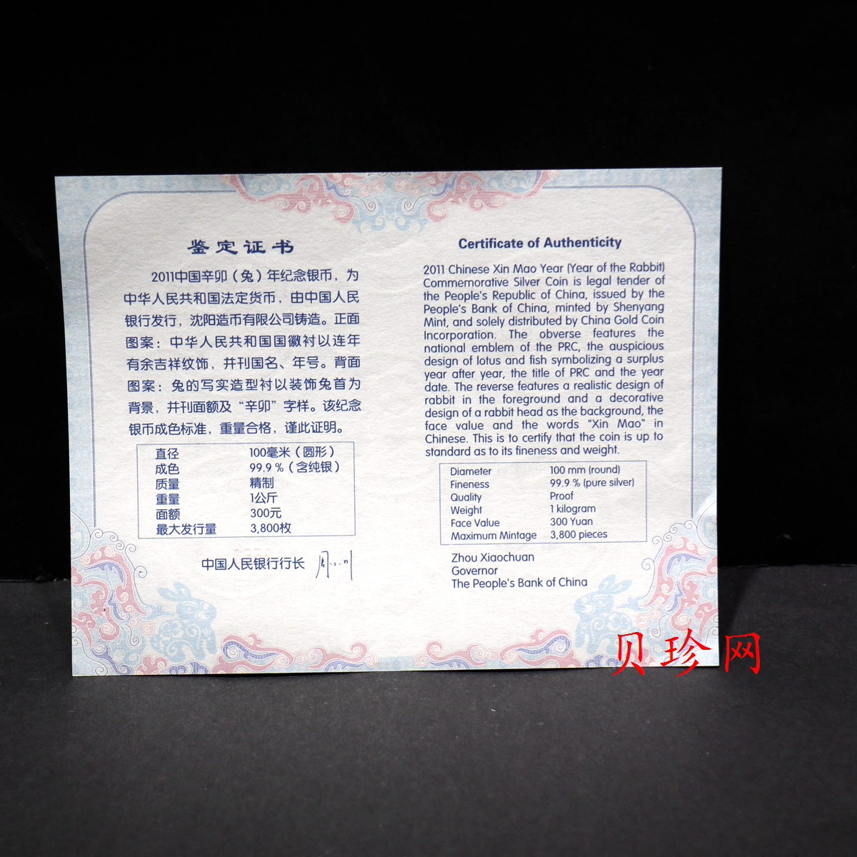 【101214】2011年兔年生肖1公斤纪念银币