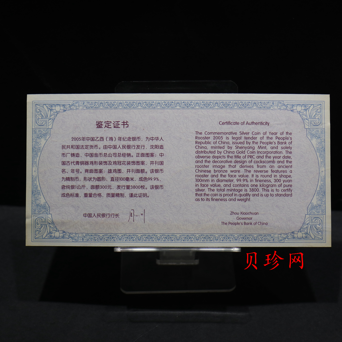 【050207】2005年乙酉鸡年生肖1公斤精制银币