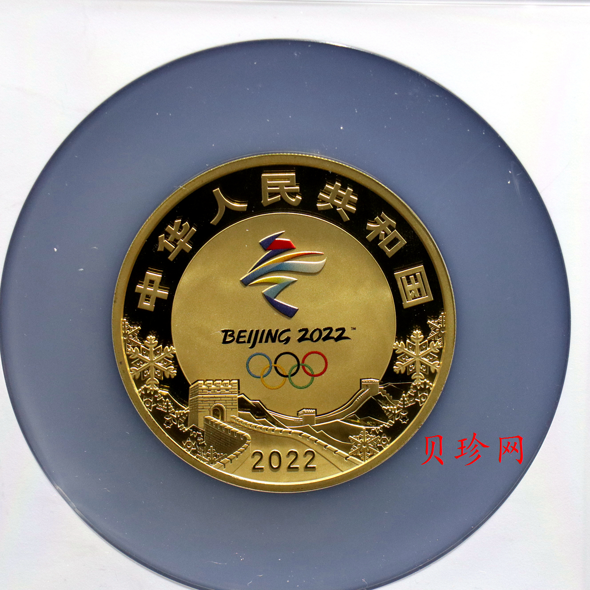 【220801】2022年第24届冬季奥林匹克运动会（第1组）150克圆形彩色精制金币