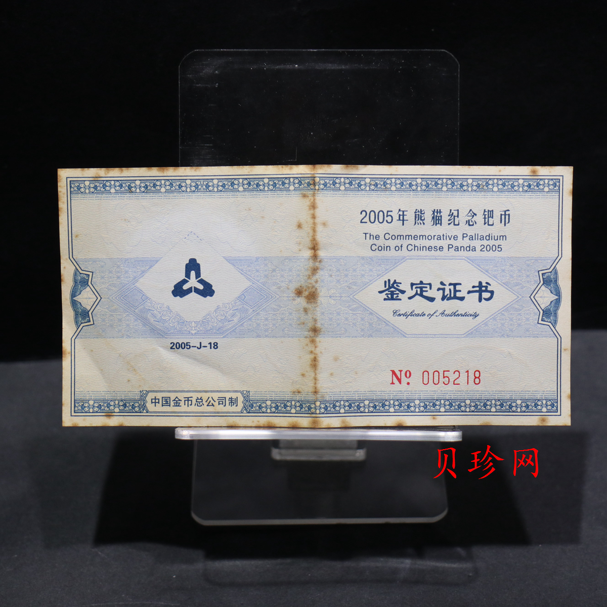 【050112】2005年熊猫1/2盎司精制钯币