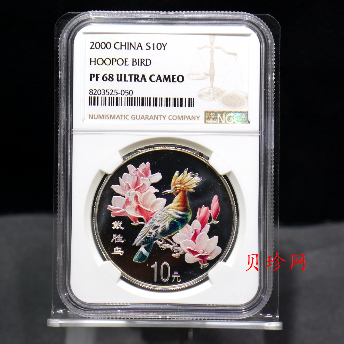 【000402】2000年中国珍禽系列（戴胜鸟）彩色金银纪念币1盎司彩色精制银币