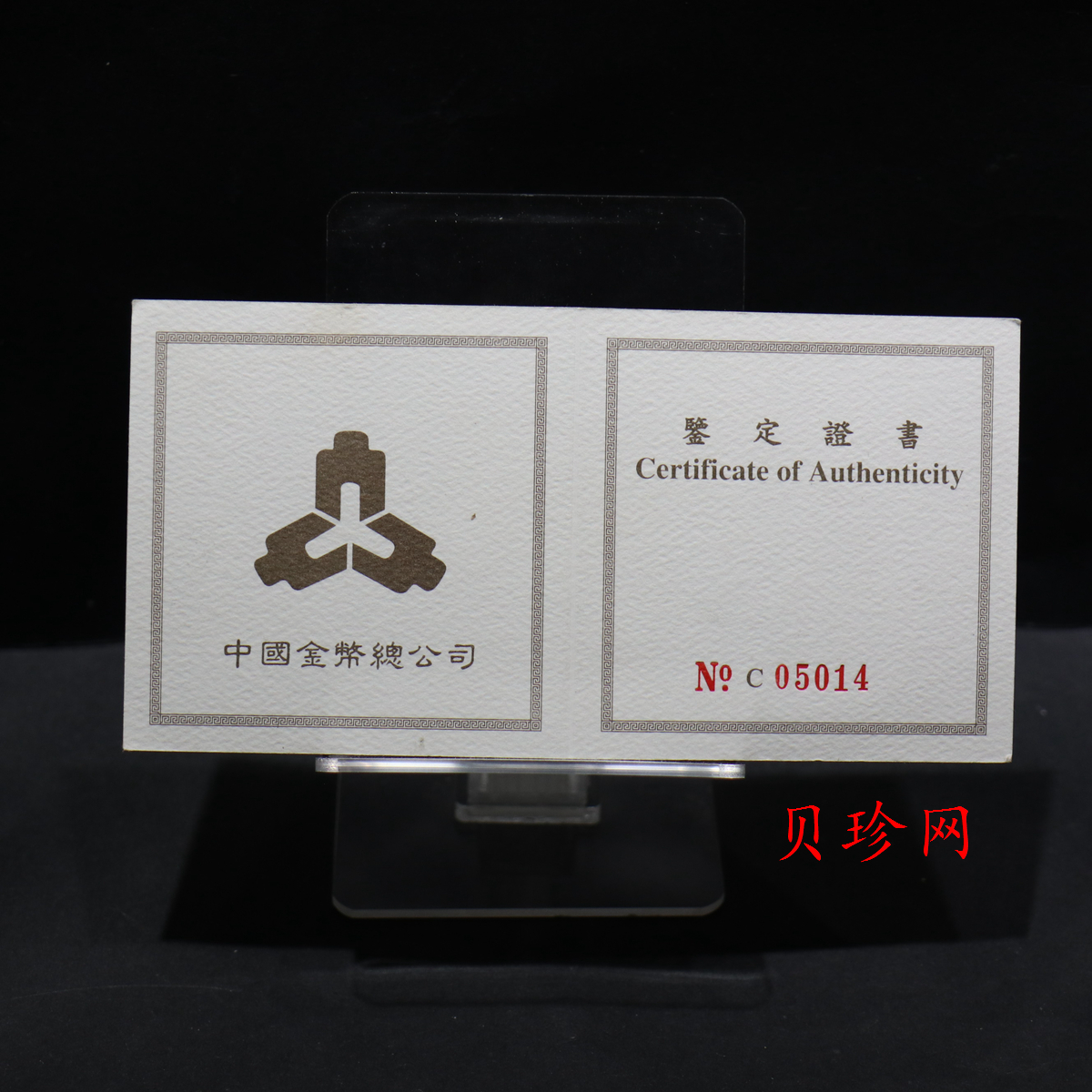 【960203】1996年中国熊猫金币发行15周年纪念金币1/10盎司普制金币