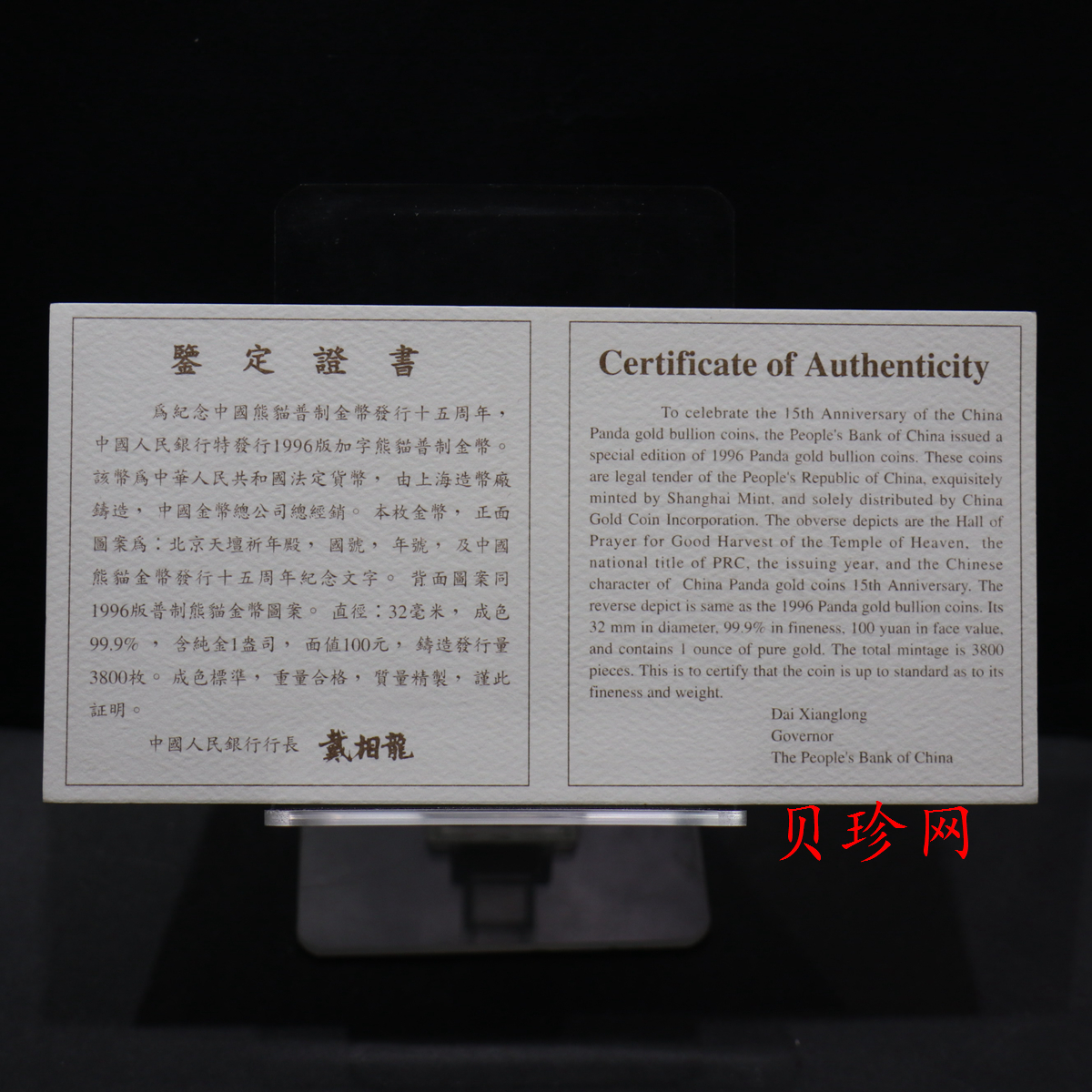【960201】1996年中国熊猫币发行15周年1盎司普制金币