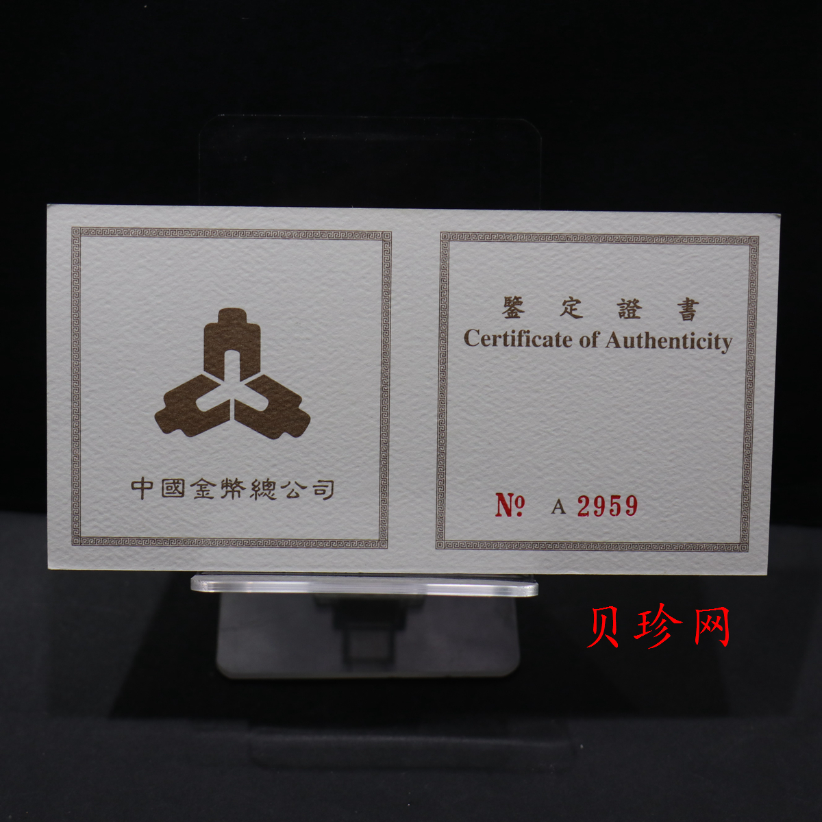 【960201】1996年中国熊猫币发行15周年1盎司普制金币